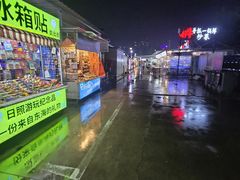 -大学城夜市