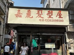 -江门富力万达嘉华酒店