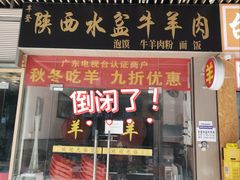 -丰登陕西水盆牛羊肉·泡馍