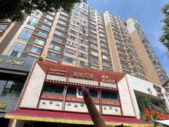 -敏珠拉姆藏餐·南京厨房(富春江东街店)