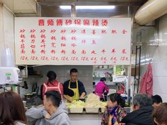 -曹宝林砂锅麻辣烫(星光路店)