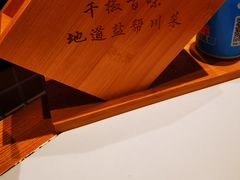 -千椒百味•自贡盐帮川菜