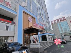 -大连湾旭日·家宴·海肠捞饭(马栏广场店)