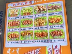 -老太太豆皮(南芬店)