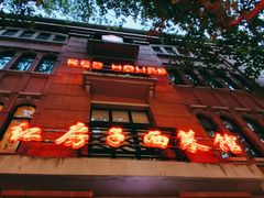 门面-红房子西菜馆(淮海中路店)