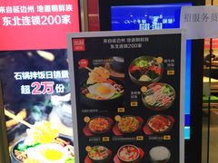 -米村拌饭(路南区万达店)