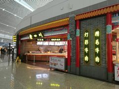 门面-老四川(T3航站楼F指廊店)