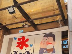-WONDER ICE 萬得冰田(建設路总店)