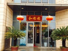 门面-翠山·映月湖景餐厅(映月湖公园店)