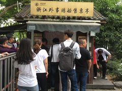 -西湖外事游船(花港观鱼码头)