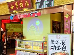 -小吊梨汤·北京菜·烤鸭(鸟巢店)