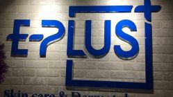 -E·plus 美肤中心