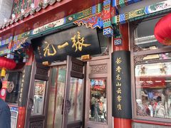 -张一元(总店)