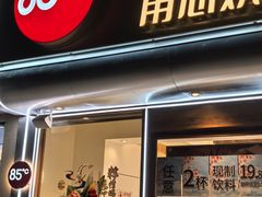 -85度C(上海兰溪二店)