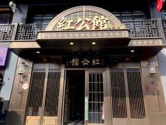 门面-民国红公馆·秦淮八艳(夫子庙店)