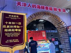 -三个渔夫·蒸汽海鲜(小白楼店)
