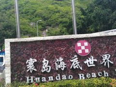 -亚龙湾海底世界