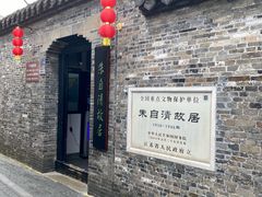 -朱自清故居