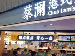 门面-蔡澜点心·粤菜(西单大悦城店)