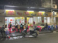 -羊桥饭店(江门紫沙路店)