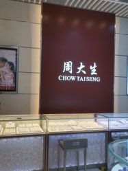 -周大生CHOW TAI SENG(成山路巴黎春天店)