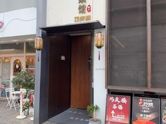 -巧庆楼·茶膳