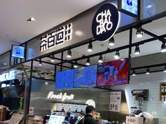 -茶百道(SKLP新光里+店)