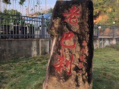-老巴刹新加坡餐厅
