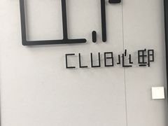 -心邸·庆宴(雅宝城店)
