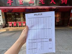 -芈重山老火锅(广州首店)