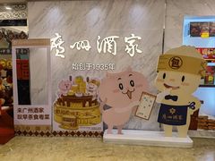 -广州酒家(昌岗地铁站店)