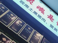 -南山民肴·乡土徽菜(豪辰俪景店)