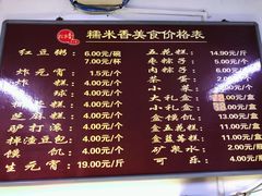 菜单-糯米香(长江路店)