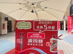 -宁波杉井奥特莱斯广场