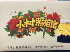 -小树照相馆·证件照(打浦桥店)