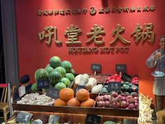 -吼堂老火锅(湖滨银泰in77店)