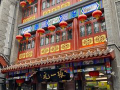 -张一元(总店)