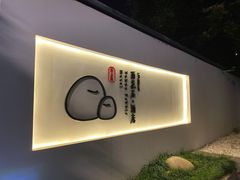 -南京夫子庙石唯玉雨花石酒店