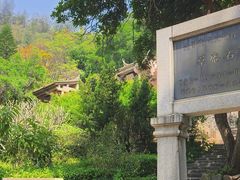 -草庵摩尼教遗址公园