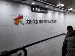 店内环境-大悦城(沈阳中街店)