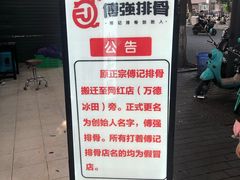 -傅强排骨(成都总店)