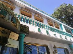 门面-帕米尔食府(白云观店)