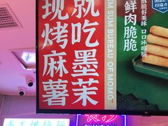 -墨茉点心局(国金街店)