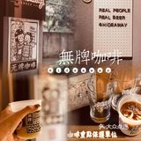 执一剂®️無牌咖啡天河“持证上岗”‼️