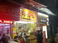 门面-牛师傅广式药膳牛骨汤美食(江南西店)