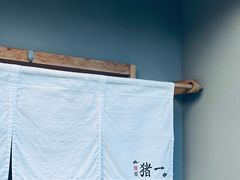 -面屋 猪一