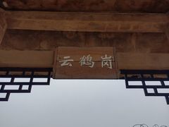 -静之湖度假区