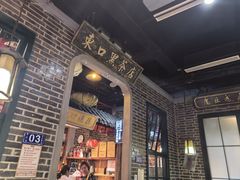-东口码头·烧鸽子·鱼头泡饼·地方菜(金鹰悦城店)