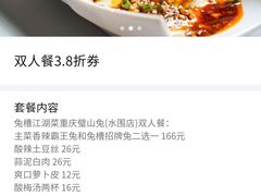 -兔槽江湖菜·重庆璧山兔(水围店)