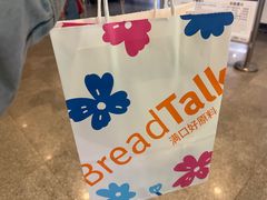 -BreadTalk面包新语·烘焙蛋糕(东方宝泰广场店)